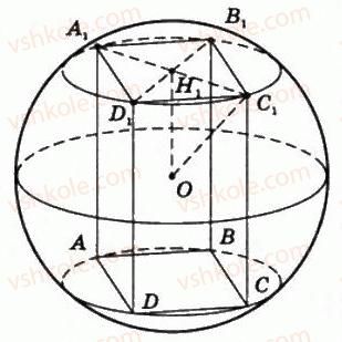 11-matematika-om-afanasyeva-yas-brodskij-ol-pavlov-2011--rozdil-6-obyemi-i-ploschi-poverhon-geometrichnih-til-19-ploschi-poverhon-geometrichnih-til-351-rnd6084.jpg