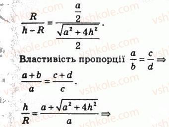 11-matematika-om-afanasyeva-yas-brodskij-ol-pavlov-2011--rozdil-6-obyemi-i-ploschi-poverhon-geometrichnih-til-19-ploschi-poverhon-geometrichnih-til-351-rnd8634.jpg