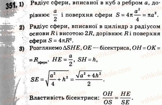 11-matematika-om-afanasyeva-yas-brodskij-ol-pavlov-2011--rozdil-6-obyemi-i-ploschi-poverhon-geometrichnih-til-19-ploschi-poverhon-geometrichnih-til-351.jpg