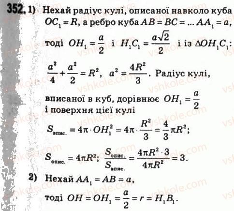 11-matematika-om-afanasyeva-yas-brodskij-ol-pavlov-2011--rozdil-6-obyemi-i-ploschi-poverhon-geometrichnih-til-19-ploschi-poverhon-geometrichnih-til-352.jpg