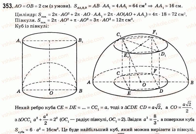 11-matematika-om-afanasyeva-yas-brodskij-ol-pavlov-2011--rozdil-6-obyemi-i-ploschi-poverhon-geometrichnih-til-19-ploschi-poverhon-geometrichnih-til-353.jpg