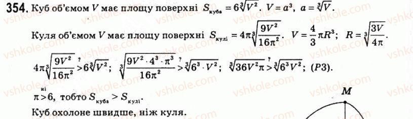 11-matematika-om-afanasyeva-yas-brodskij-ol-pavlov-2011--rozdil-6-obyemi-i-ploschi-poverhon-geometrichnih-til-19-ploschi-poverhon-geometrichnih-til-354.jpg