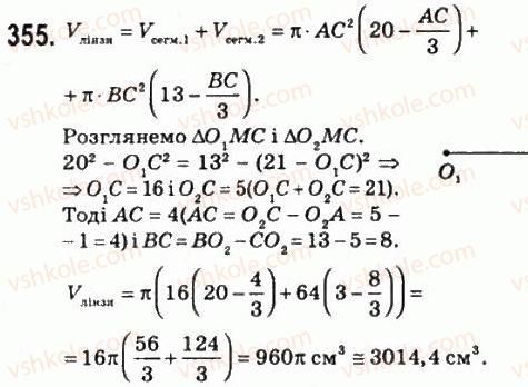 11-matematika-om-afanasyeva-yas-brodskij-ol-pavlov-2011--rozdil-6-obyemi-i-ploschi-poverhon-geometrichnih-til-19-ploschi-poverhon-geometrichnih-til-355.jpg