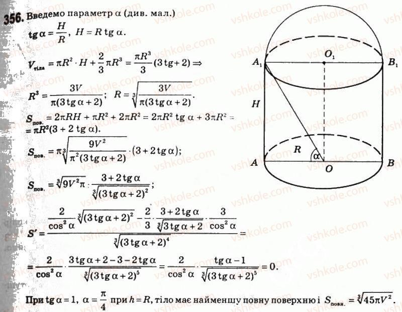 11-matematika-om-afanasyeva-yas-brodskij-ol-pavlov-2011--rozdil-6-obyemi-i-ploschi-poverhon-geometrichnih-til-19-ploschi-poverhon-geometrichnih-til-356.jpg