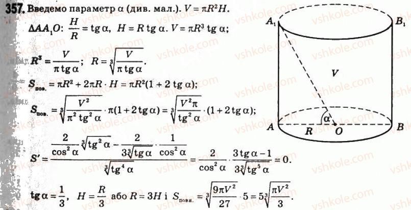 11-matematika-om-afanasyeva-yas-brodskij-ol-pavlov-2011--rozdil-6-obyemi-i-ploschi-poverhon-geometrichnih-til-19-ploschi-poverhon-geometrichnih-til-357.jpg