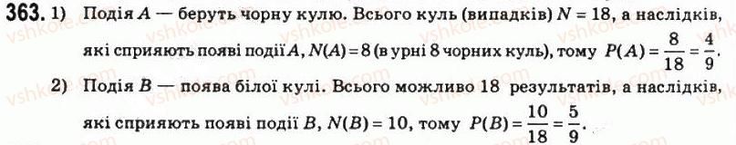 11-matematika-om-afanasyeva-yas-brodskij-ol-pavlov-2011--rozdil-7-elementi-teoriyi-jmovirnostej-i-matematichnoyi-statistiki-20-vipadkovi-podiyi-ta-yihni-jmovirnosti-363.jpg