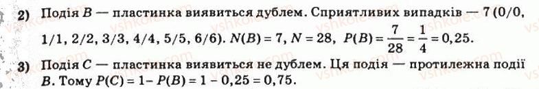 11-matematika-om-afanasyeva-yas-brodskij-ol-pavlov-2011--rozdil-7-elementi-teoriyi-jmovirnostej-i-matematichnoyi-statistiki-20-vipadkovi-podiyi-ta-yihni-jmovirnosti-365-rnd8215.jpg