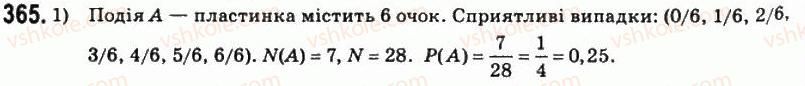 11-matematika-om-afanasyeva-yas-brodskij-ol-pavlov-2011--rozdil-7-elementi-teoriyi-jmovirnostej-i-matematichnoyi-statistiki-20-vipadkovi-podiyi-ta-yihni-jmovirnosti-365.jpg