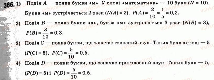11-matematika-om-afanasyeva-yas-brodskij-ol-pavlov-2011--rozdil-7-elementi-teoriyi-jmovirnostej-i-matematichnoyi-statistiki-20-vipadkovi-podiyi-ta-yihni-jmovirnosti-366.jpg
