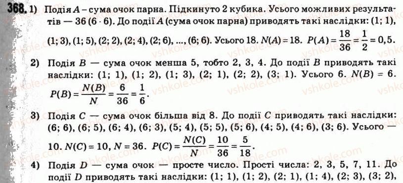 11-matematika-om-afanasyeva-yas-brodskij-ol-pavlov-2011--rozdil-7-elementi-teoriyi-jmovirnostej-i-matematichnoyi-statistiki-20-vipadkovi-podiyi-ta-yihni-jmovirnosti-368.jpg
