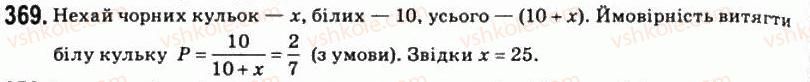 11-matematika-om-afanasyeva-yas-brodskij-ol-pavlov-2011--rozdil-7-elementi-teoriyi-jmovirnostej-i-matematichnoyi-statistiki-20-vipadkovi-podiyi-ta-yihni-jmovirnosti-369.jpg