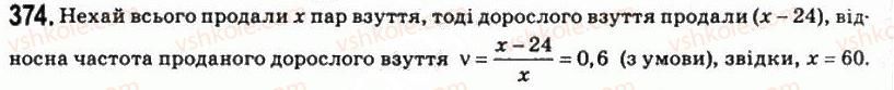 11-matematika-om-afanasyeva-yas-brodskij-ol-pavlov-2011--rozdil-7-elementi-teoriyi-jmovirnostej-i-matematichnoyi-statistiki-20-vipadkovi-podiyi-ta-yihni-jmovirnosti-374.jpg