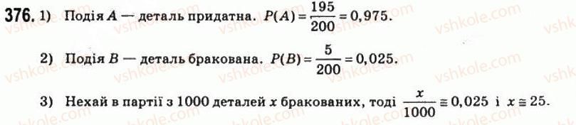 11-matematika-om-afanasyeva-yas-brodskij-ol-pavlov-2011--rozdil-7-elementi-teoriyi-jmovirnostej-i-matematichnoyi-statistiki-20-vipadkovi-podiyi-ta-yihni-jmovirnosti-376.jpg