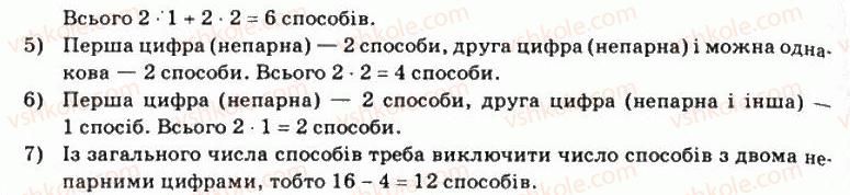 11-matematika-om-afanasyeva-yas-brodskij-ol-pavlov-2011--rozdil-7-elementi-teoriyi-jmovirnostej-i-matematichnoyi-statistiki-21-elementi-kombinatoriki-386-rnd9957.jpg