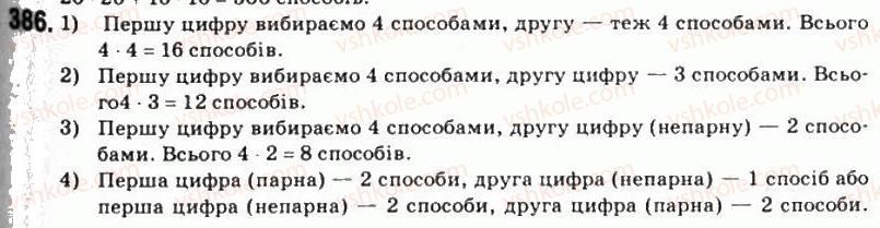 11-matematika-om-afanasyeva-yas-brodskij-ol-pavlov-2011--rozdil-7-elementi-teoriyi-jmovirnostej-i-matematichnoyi-statistiki-21-elementi-kombinatoriki-386.jpg