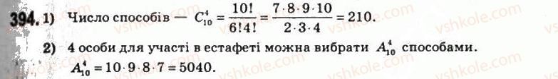 11-matematika-om-afanasyeva-yas-brodskij-ol-pavlov-2011--rozdil-7-elementi-teoriyi-jmovirnostej-i-matematichnoyi-statistiki-21-elementi-kombinatoriki-394.jpg