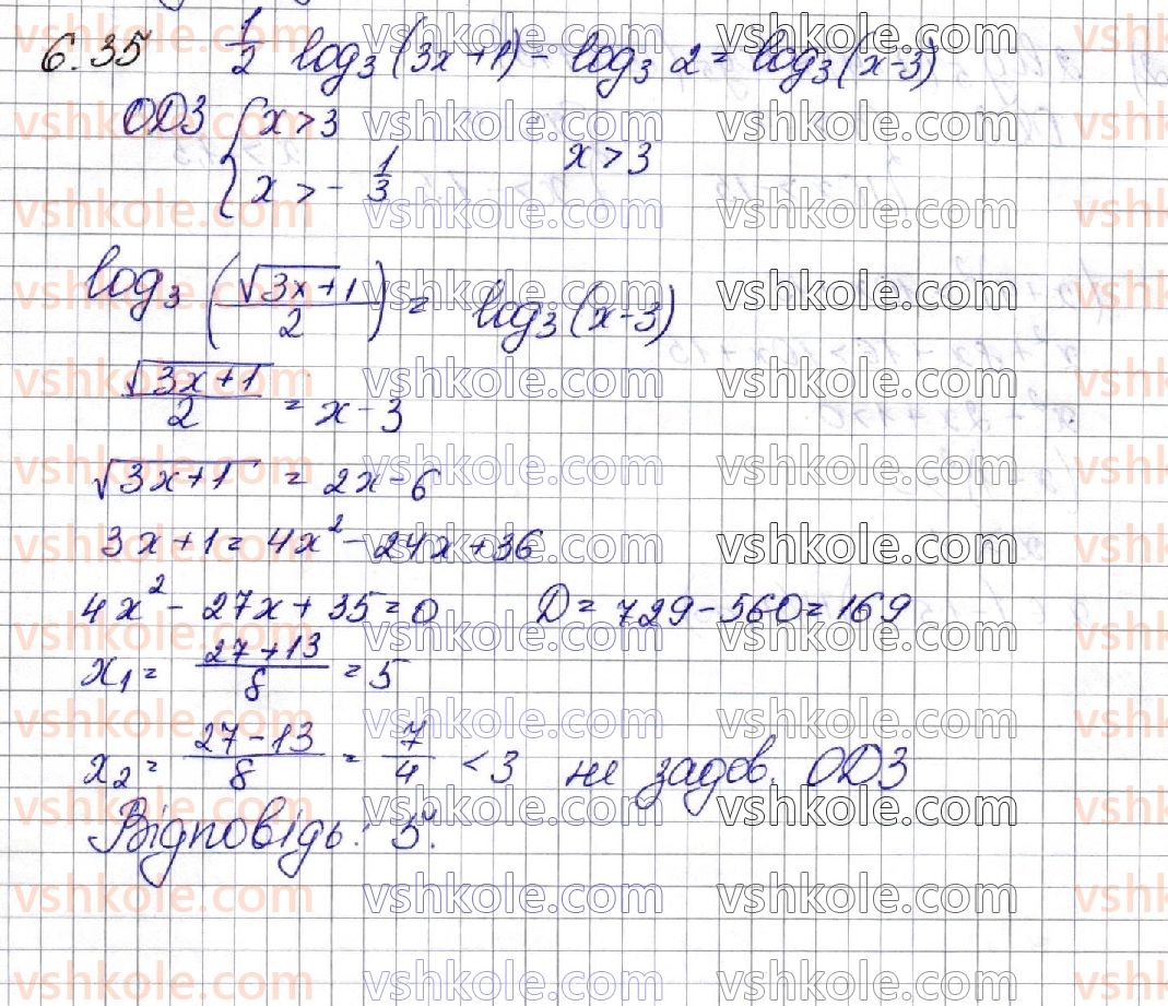 11-matematika-os-ister-2019--algebra-rozdil-1-pokaznikova-ta-logarifmichna-funktsiyi-6-logarifmichni-rivnyannya-35.jpg
