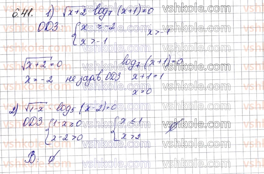 11-matematika-os-ister-2019--algebra-rozdil-1-pokaznikova-ta-logarifmichna-funktsiyi-6-logarifmichni-rivnyannya-41.jpg