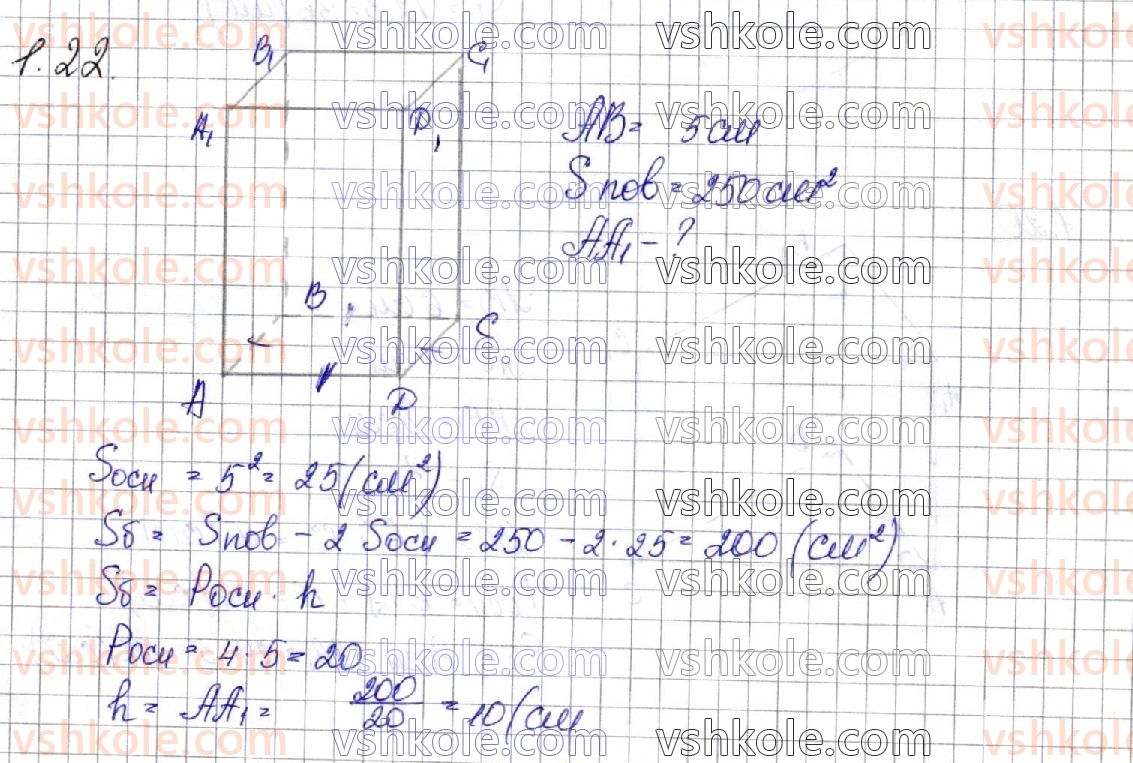 11-matematika-os-ister-2019--geometriya-rozdil-1-mnogogranniki-1-mnogogranniki-prizma-22.jpg