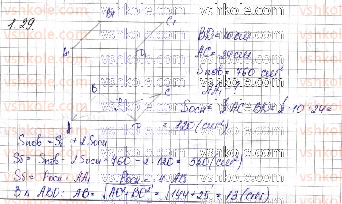 11-matematika-os-ister-2019--geometriya-rozdil-1-mnogogranniki-1-mnogogranniki-prizma-29.jpg