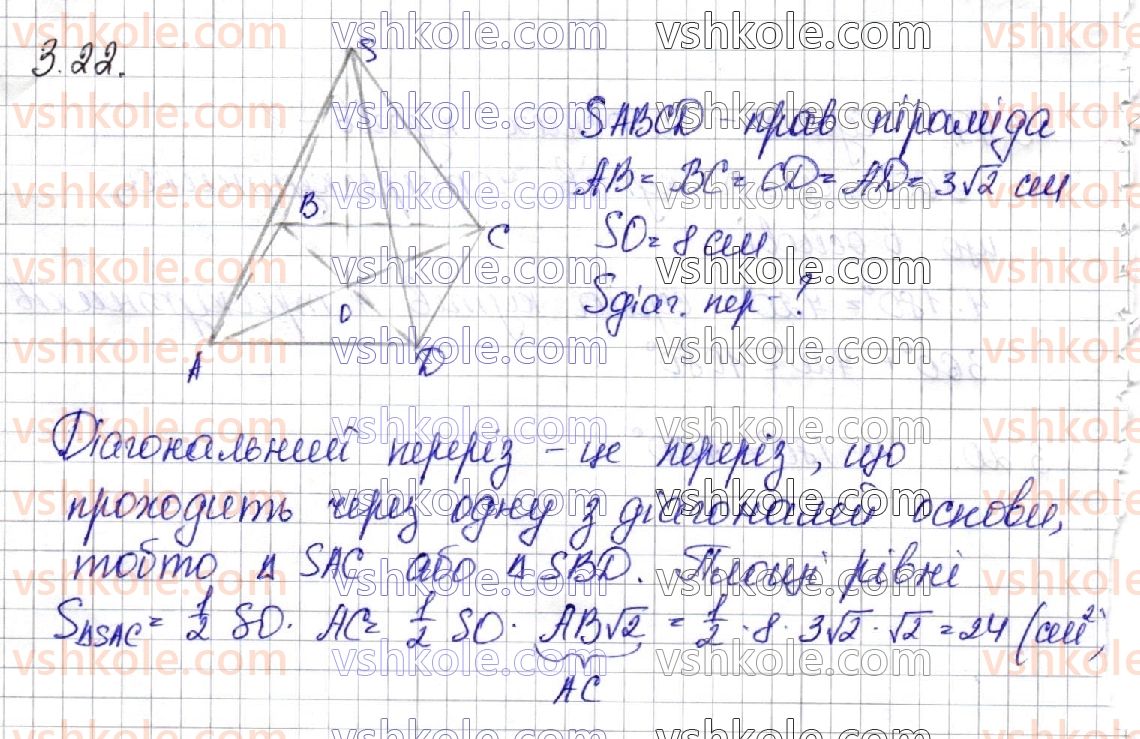 11-matematika-os-ister-2019--geometriya-rozdil-1-mnogogranniki-3-piramida-22.jpg