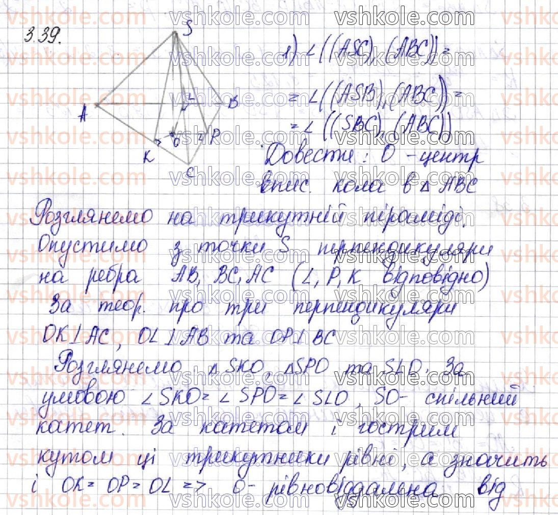 11-matematika-os-ister-2019--geometriya-rozdil-1-mnogogranniki-3-piramida-39.jpg