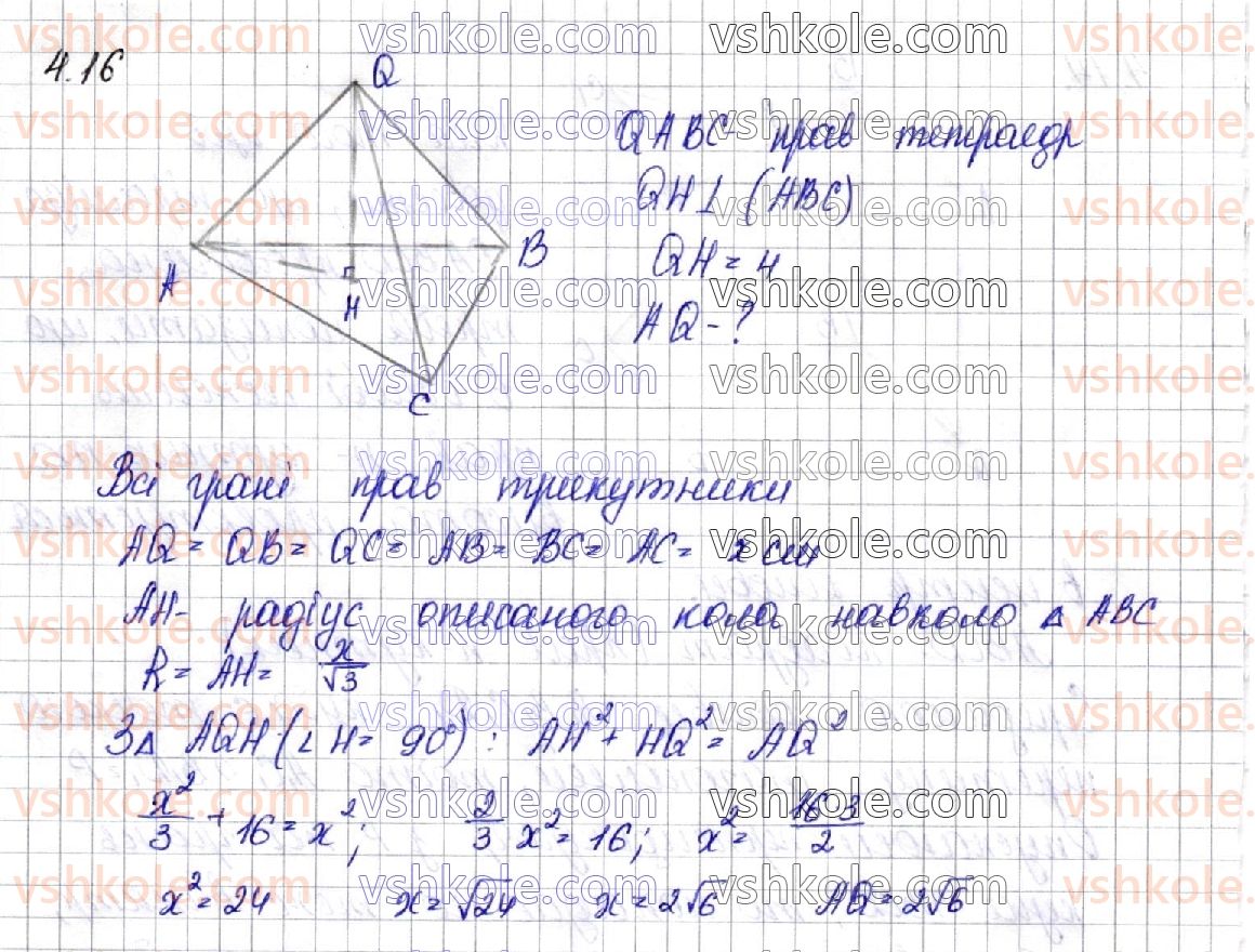 11-matematika-os-ister-2019--geometriya-rozdil-1-mnogogranniki-4-pravilni-mnogogranniki-16.jpg