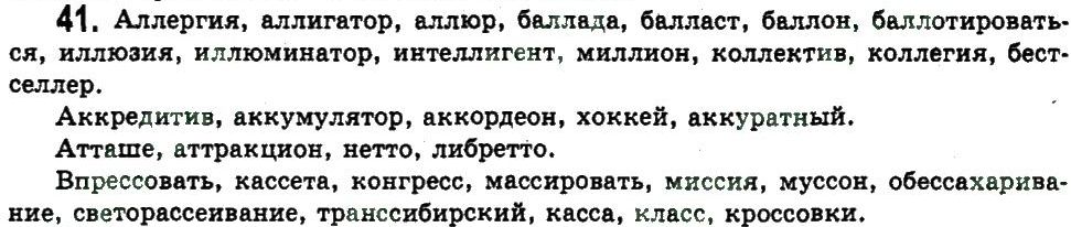 11-russkij-yazyk-an-rudyakov-tya-frolova-ei-bykova-2011--obobschenie-i-sistematizatsiya-izuchennogo-literaturnyj-yazyk-i-ego-normy-41.jpg