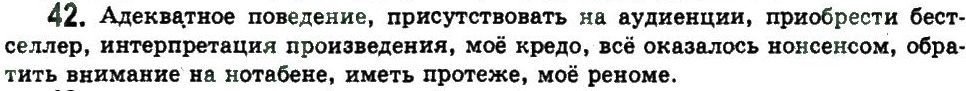 11-russkij-yazyk-an-rudyakov-tya-frolova-ei-bykova-2011--obobschenie-i-sistematizatsiya-izuchennogo-literaturnyj-yazyk-i-ego-normy-42.jpg