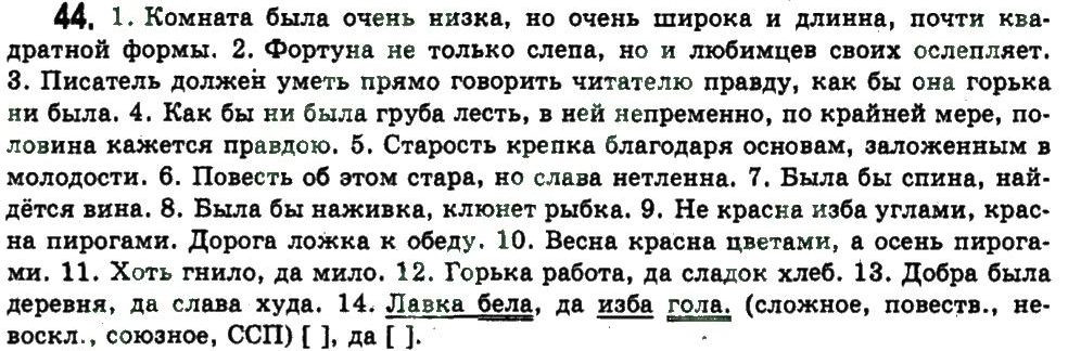 11-russkij-yazyk-an-rudyakov-tya-frolova-ei-bykova-2011--obobschenie-i-sistematizatsiya-izuchennogo-literaturnyj-yazyk-i-ego-normy-44.jpg
