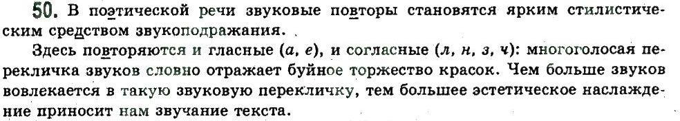 11-russkij-yazyk-an-rudyakov-tya-frolova-ei-bykova-2011--obobschenie-i-sistematizatsiya-izuchennogo-literaturnyj-yazyk-i-ego-normy-50.jpg