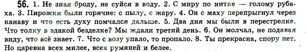 11-russkij-yazyk-an-rudyakov-tya-frolova-ei-bykova-2011--obobschenie-i-sistematizatsiya-izuchennogo-literaturnyj-yazyk-i-ego-normy-56.jpg