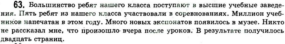 11-russkij-yazyk-an-rudyakov-tya-frolova-ei-bykova-2011--obobschenie-i-sistematizatsiya-izuchennogo-literaturnyj-yazyk-i-ego-normy-63.jpg
