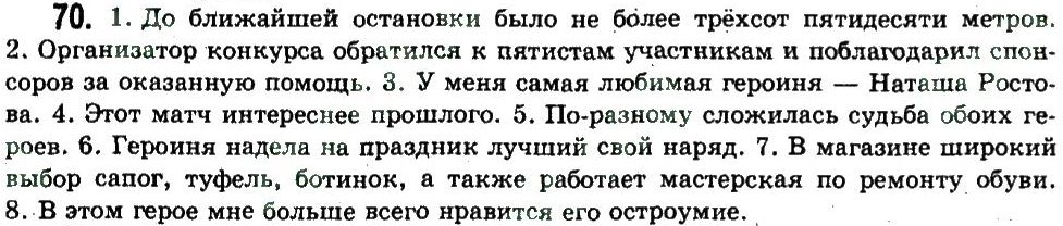 11-russkij-yazyk-an-rudyakov-tya-frolova-ei-bykova-2011--obobschenie-i-sistematizatsiya-izuchennogo-literaturnyj-yazyk-i-ego-normy-70.jpg