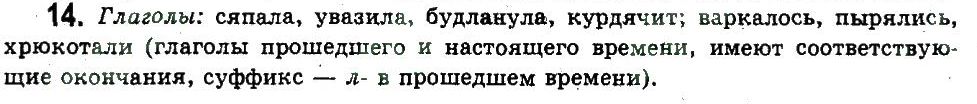 11-russkij-yazyk-an-rudyakov-tya-frolova-ei-bykova-2011--obobschenie-i-sistematizatsiya-izuchennogo-osnovnye-edinitsy-yazyka-14.jpg