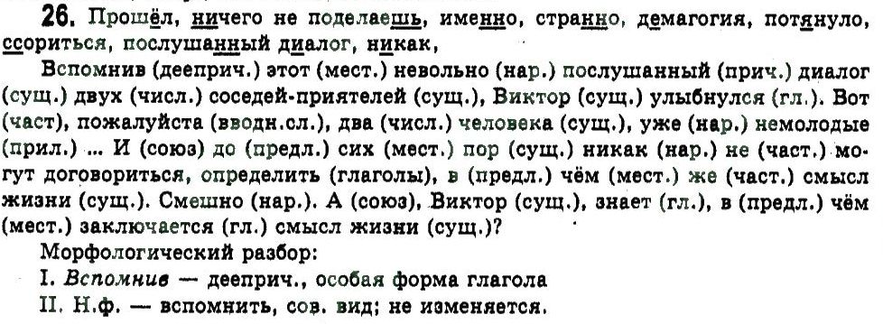 11-russkij-yazyk-an-rudyakov-tya-frolova-ei-bykova-2011--obobschenie-i-sistematizatsiya-izuchennogo-osnovnye-edinitsy-yazyka-26.jpg