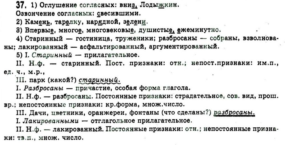11-russkij-yazyk-an-rudyakov-tya-frolova-ei-bykova-2011--obobschenie-i-sistematizatsiya-izuchennogo-osnovnye-edinitsy-yazyka-37.jpg