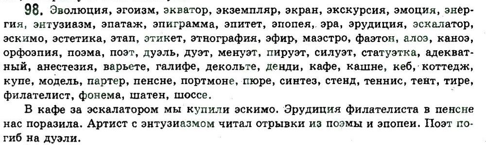 11-russkij-yazyk-an-rudyakov-tya-frolova-ei-bykova-2011--obobschenie-i-sistematizatsiya-izuchennogo-slozhnye-sluchai-orfografii-98.jpg