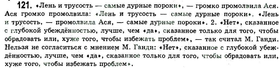 11-russkij-yazyk-an-rudyakov-tya-frolova-ei-bykova-2011--obobschenie-i-sistematizatsiya-izuchennogo-slozhnye-sluchai-punktuatsii-121.jpg