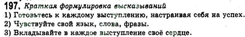 11-russkij-yazyk-an-rudyakov-tya-frolova-ei-bykova-2011--ritorika-nauka-ili-iskusstvo-krasnorechiya-197.jpg