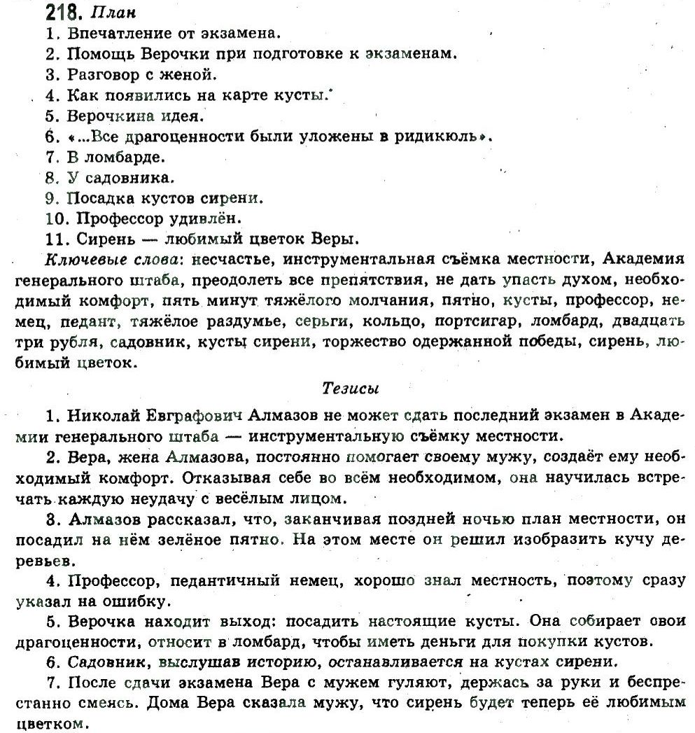 11-russkij-yazyk-an-rudyakov-tya-frolova-ei-bykova-2011--ritorika-nauka-ili-iskusstvo-krasnorechiya-218.jpg