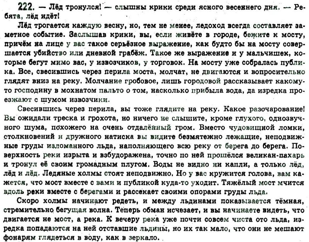 11-russkij-yazyk-an-rudyakov-tya-frolova-ei-bykova-2011--ritorika-nauka-ili-iskusstvo-krasnorechiya-222.jpg