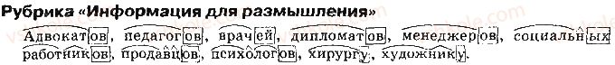 11-russkij-yazyk-lv-davidyuk-2011--informatsiya-dlya-razmyshleniya-ст14.jpg