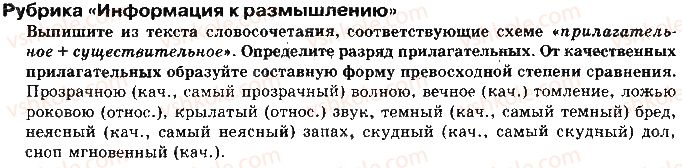 11-russkij-yazyk-lv-davidyuk-2011--informatsiya-dlya-razmyshleniya-ст182.jpg