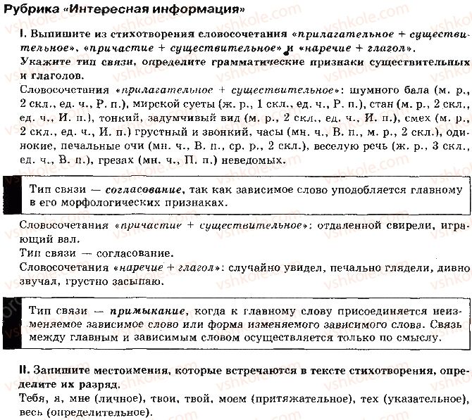 11-russkij-yazyk-lv-davidyuk-2011--informatsiya-dlya-razmyshleniya-ст7-8.jpg