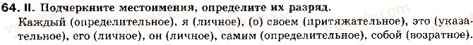 11-russkij-yazyk-lv-davidyuk-2011--kultura-rechi-i-ritorika-tema-10-imya-chislitelnoe-mestoimenie-64.jpg