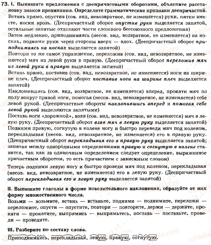 11-russkij-yazyk-lv-davidyuk-2011--kultura-rechi-i-ritorika-tema-11-glagol-prichastie-deeprichastie-73.jpg