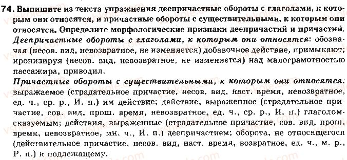 11-russkij-yazyk-lv-davidyuk-2011--kultura-rechi-i-ritorika-tema-11-glagol-prichastie-deeprichastie-74.jpg