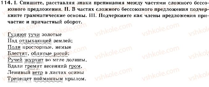 11-russkij-yazyk-lv-davidyuk-2011--kultura-rechi-i-ritorika-tema-16-znaki-prepinaniya-v-slozhnom-predlozhenii-114.jpg