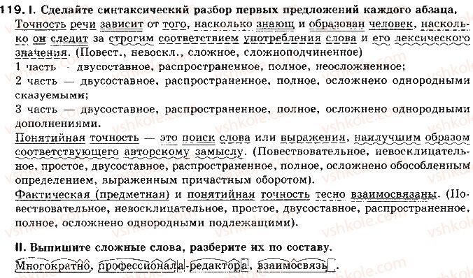 11-russkij-yazyk-lv-davidyuk-2011--kultura-rechi-i-ritorika-tema-17-tochnost-rechi-119.jpg